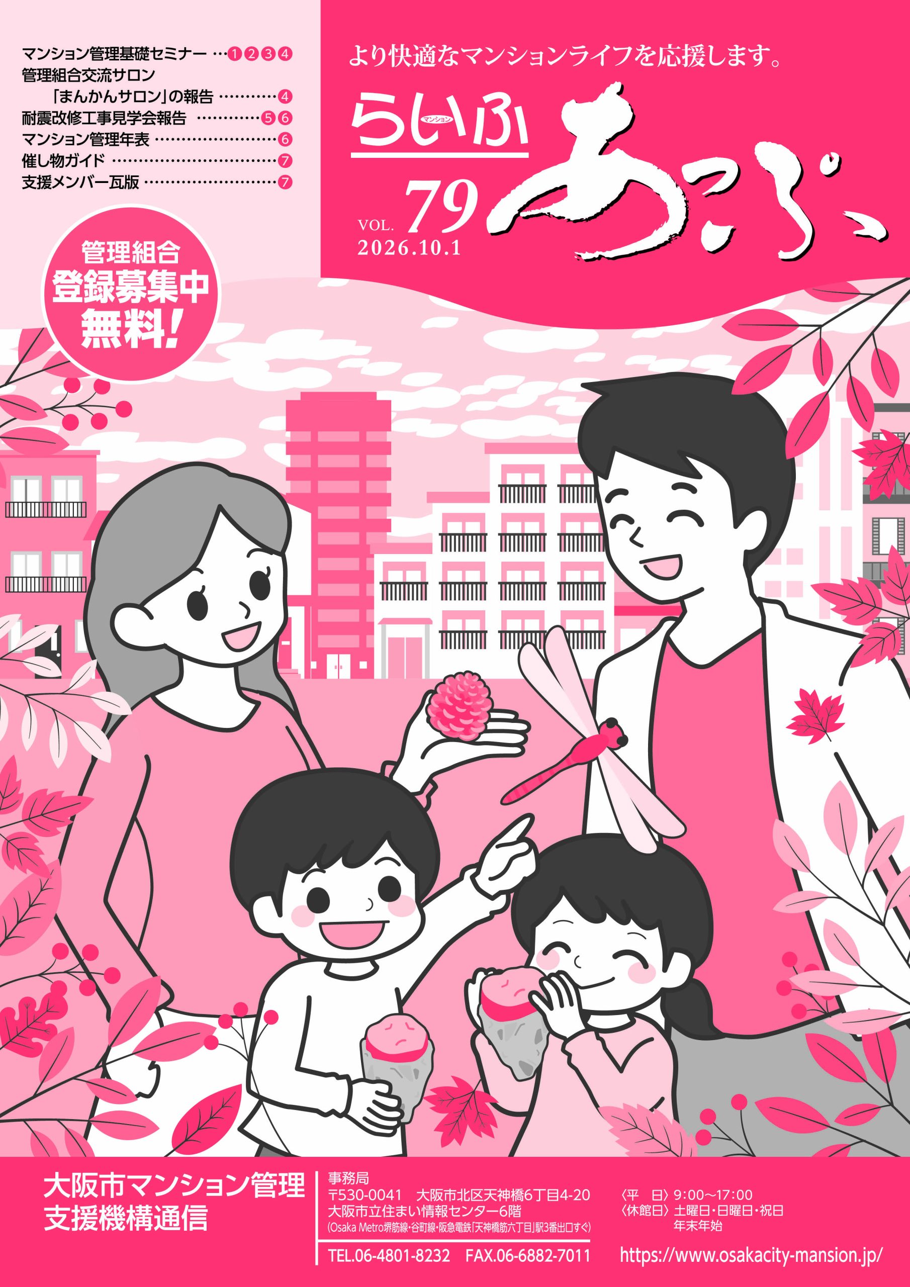 らいふあっぷVOL.79