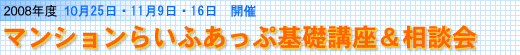 らいふあっぷ基礎講座&相談会