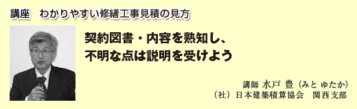 わかりやすい修繕工事見積の見方